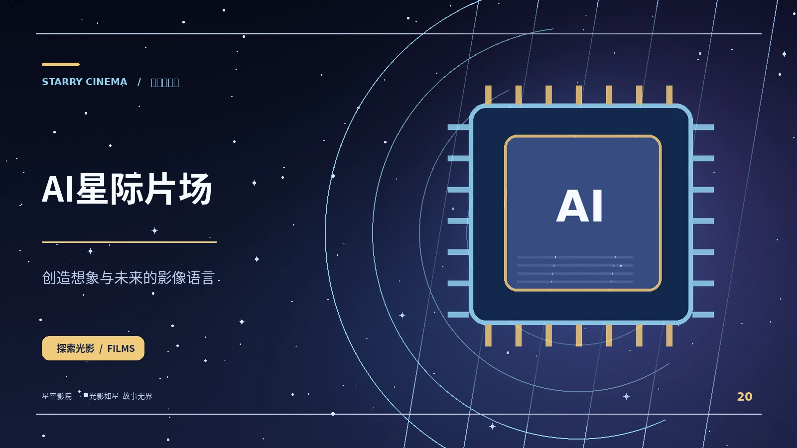 星空影院 ai