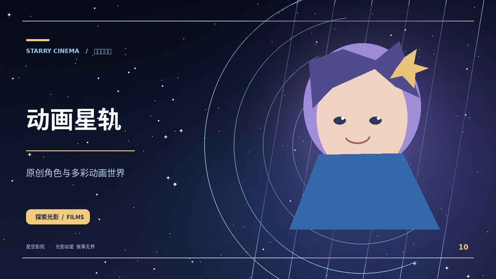星空影院 anime