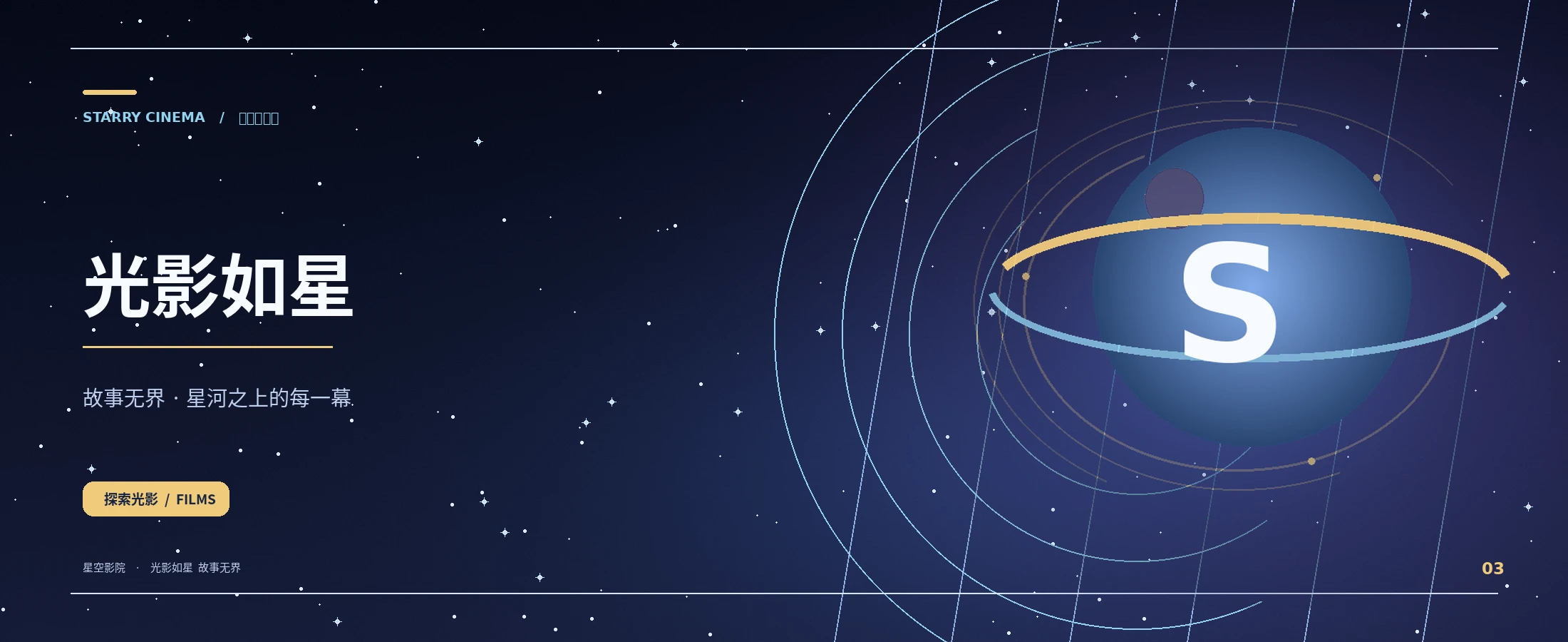 星空影院 banner