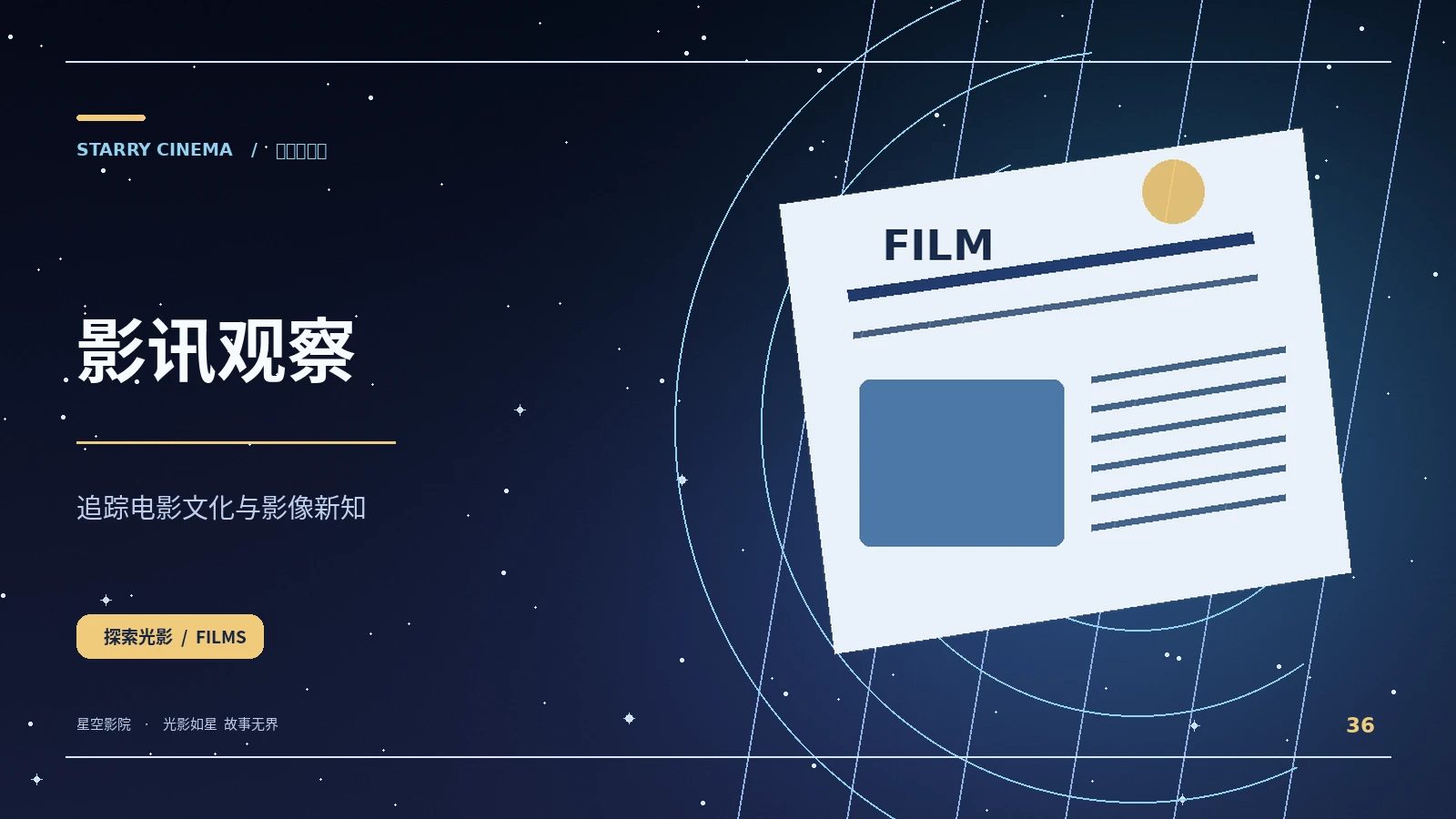 星空影院 news