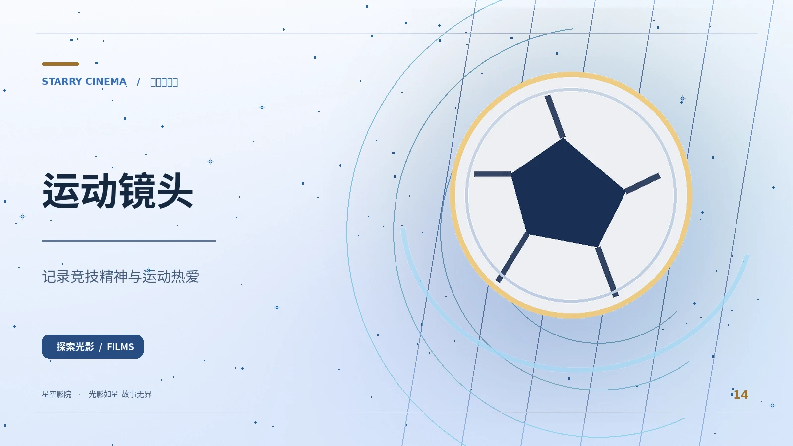 星空影院 sports