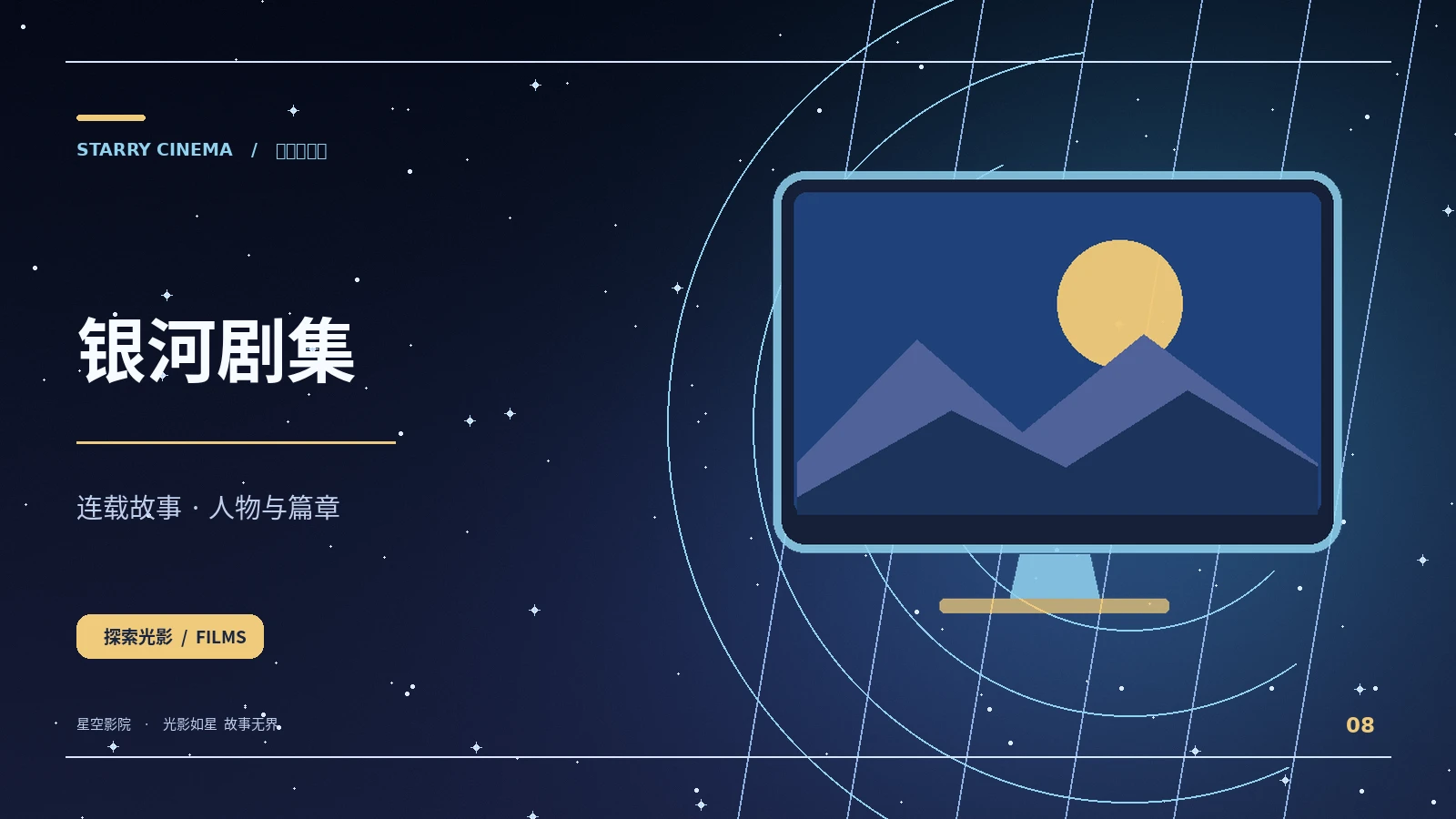 星空影院 tv